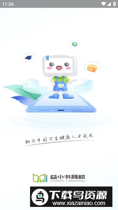 益小书教育app安卓版最新版截图5