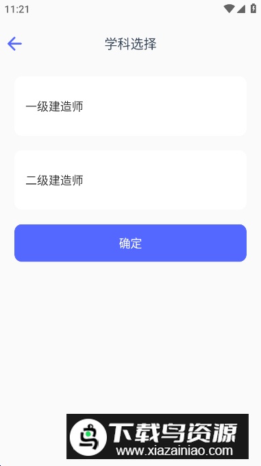 建造师刷题宝app免费版截图