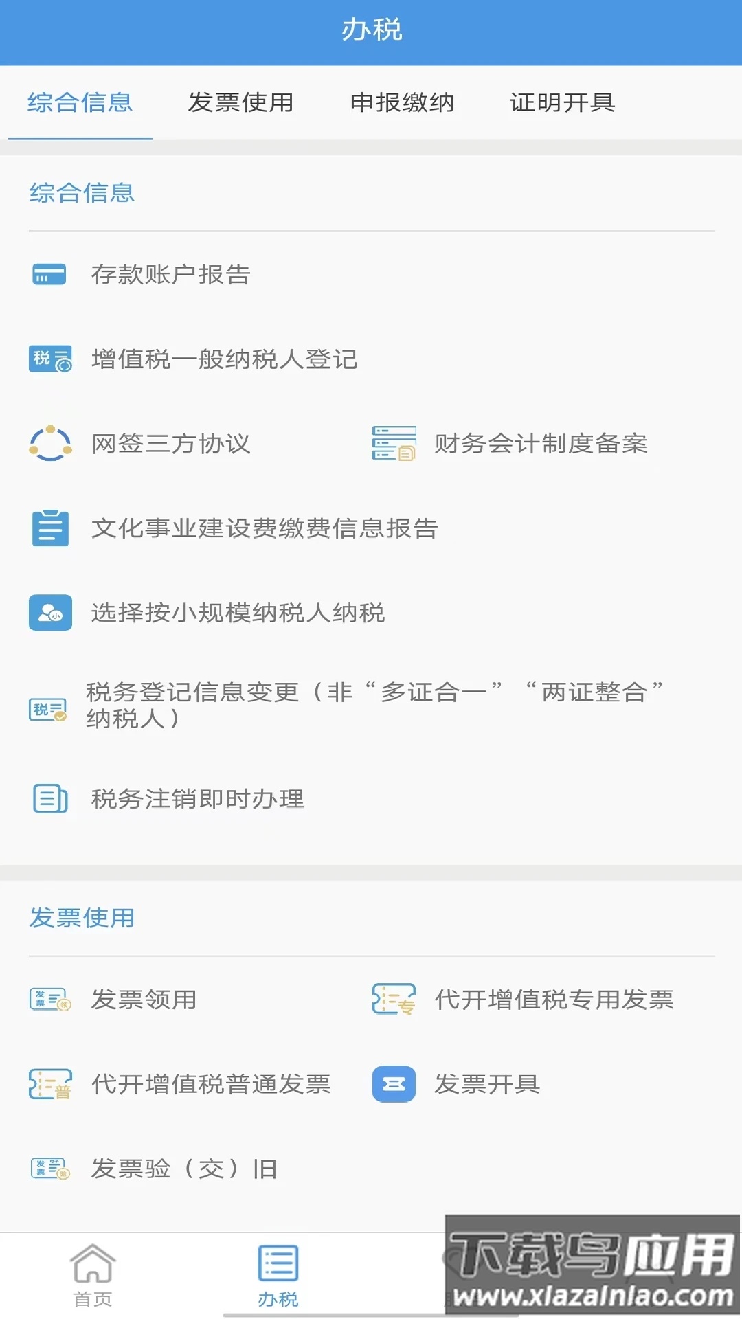 贵州税务app下载截图2