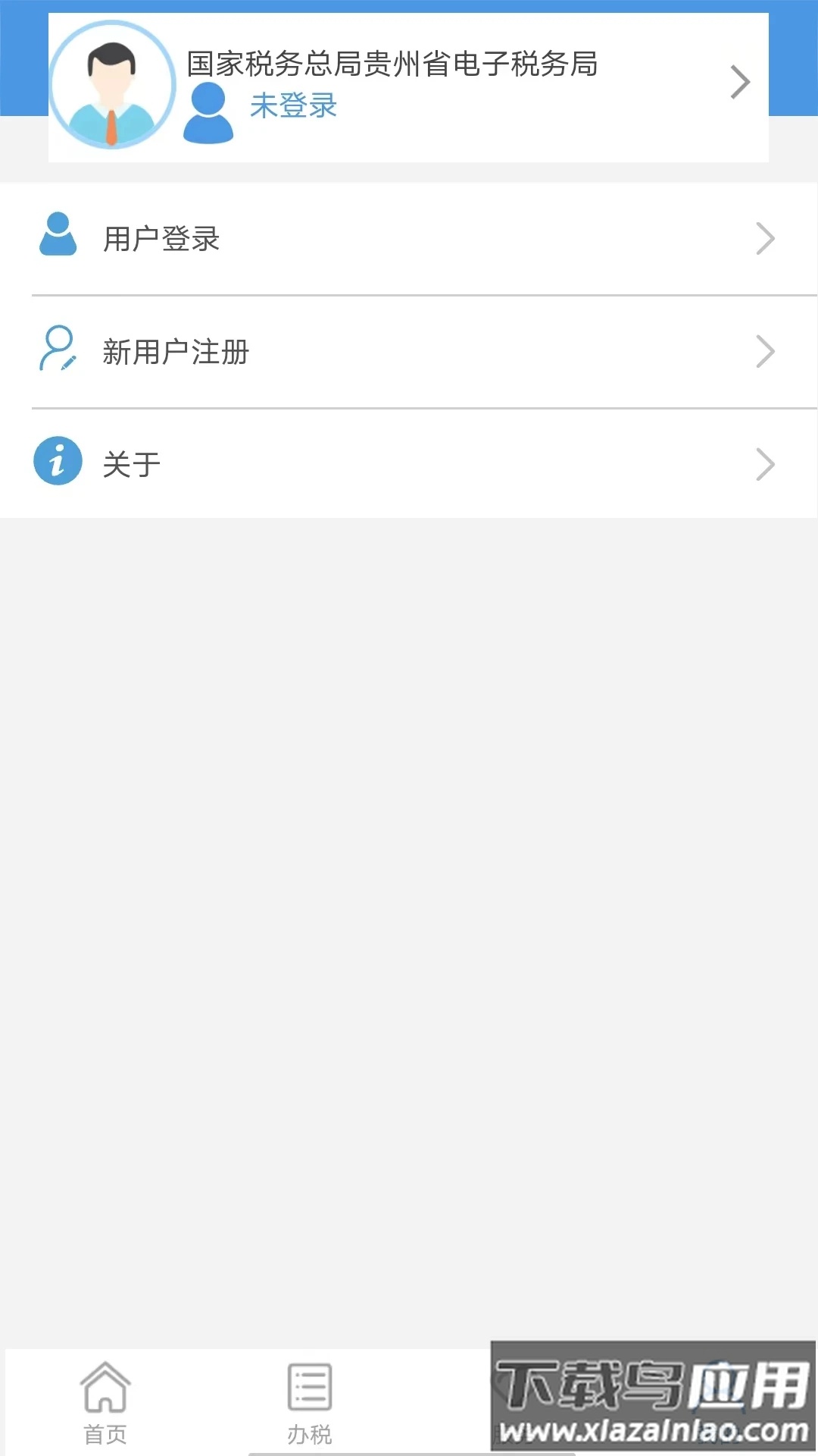贵州税务app下载截图4
