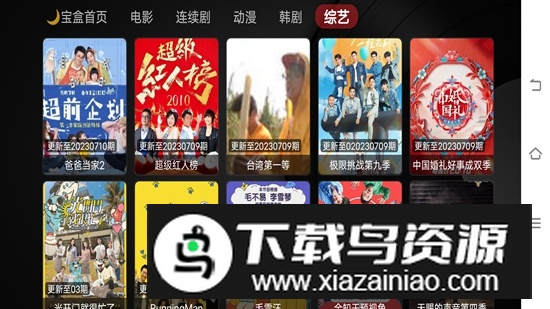 月光宝盒PRO手机版APK安装包最新版截图3