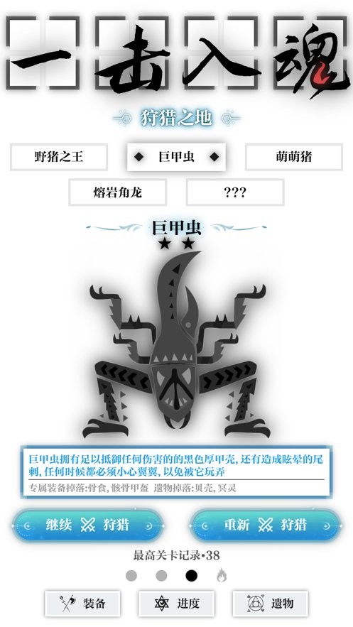 一击入魂无限魂石版截图4