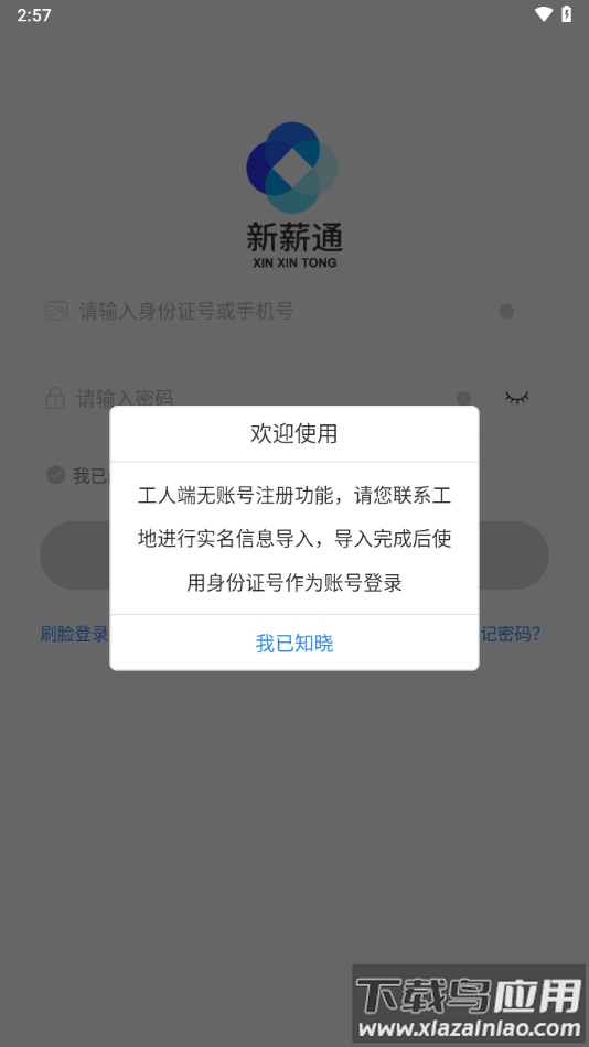 新新通工人端app下载(新薪通-工人端)截图1