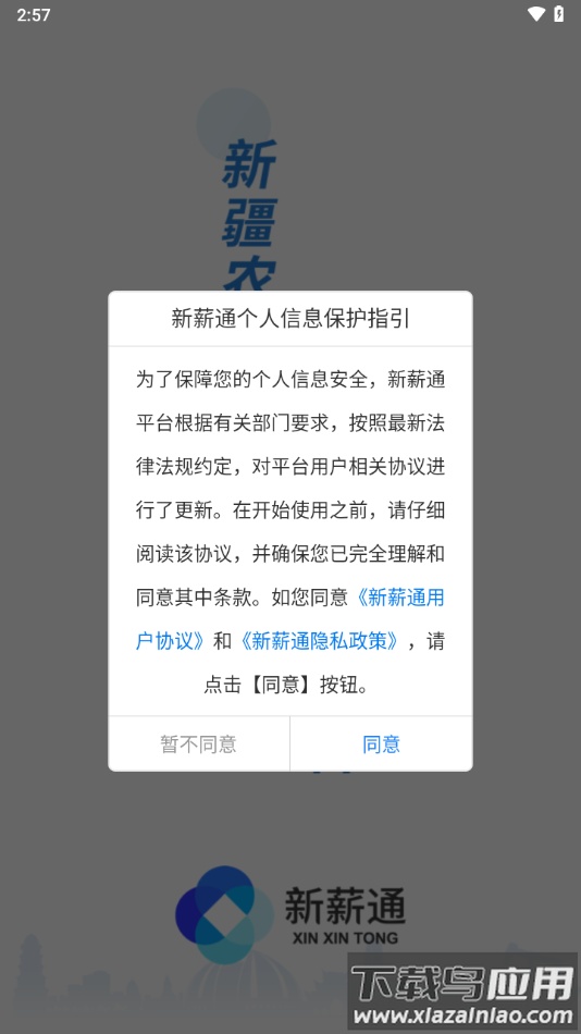 新新通工人端app下载(新薪通-工人端)截图2