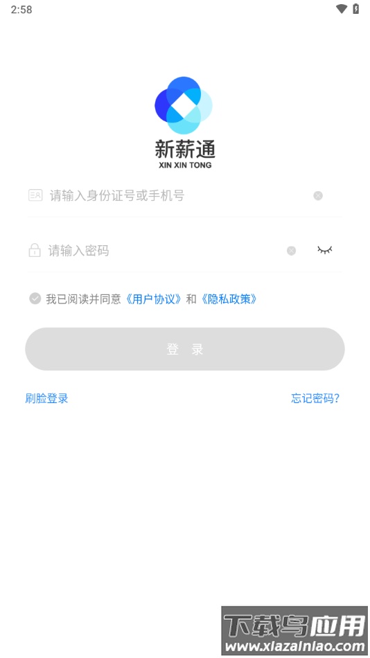 新新通工人端app下载(新薪通-工人端)截图4
