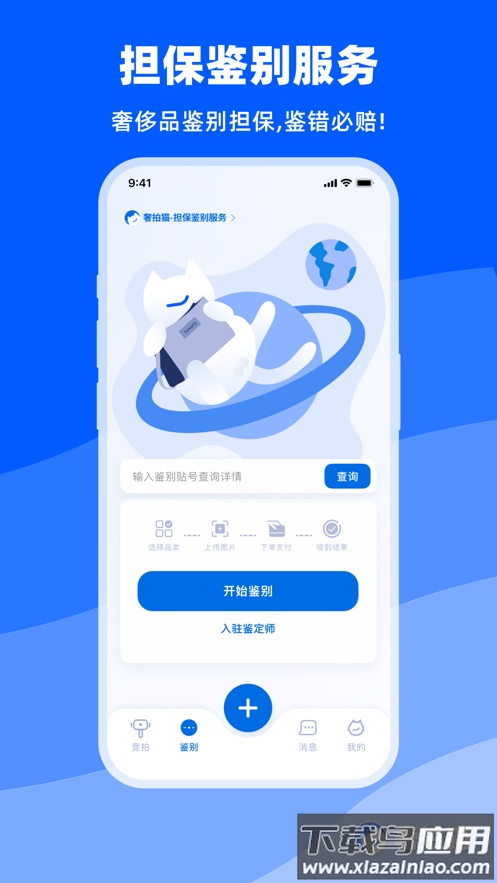 奢拍猫app截图3