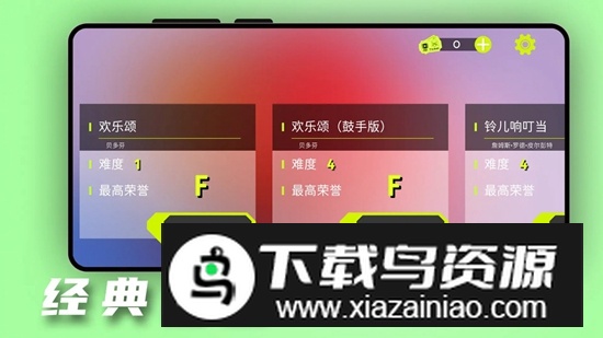 击鼓达人游戏手机版最新版截图2