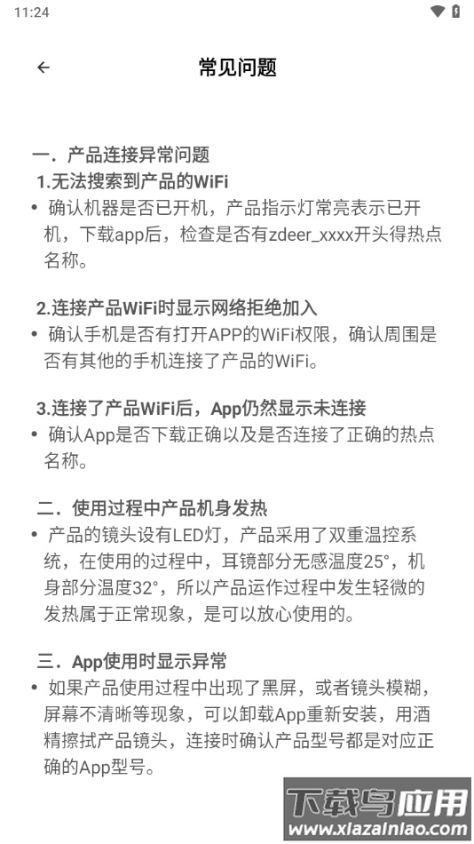 左点采耳app截图4