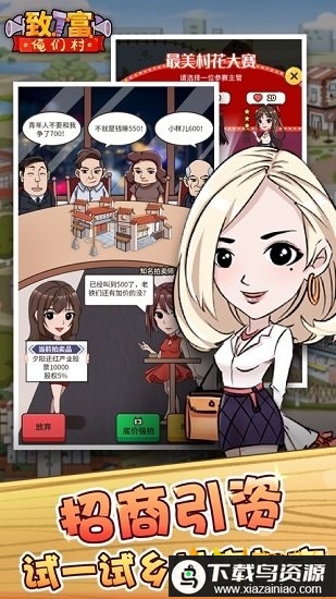 致富俺们村游戏最新版截图3