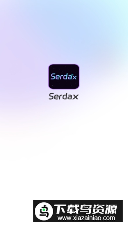 serdax软件app最新版截图1