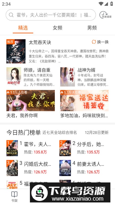 必看小说app永久会员版最新版截图2