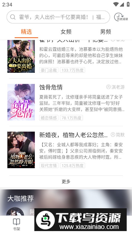 必看小说app永久会员版最新版截图3