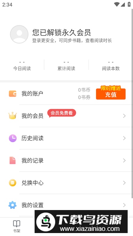 必看小说app永久会员版最新版截图4