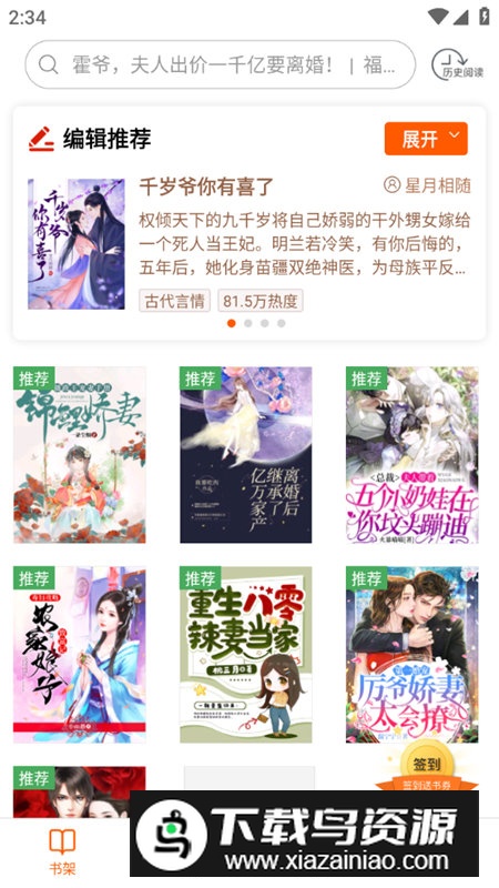 必看小说app永久会员版最新版截图5