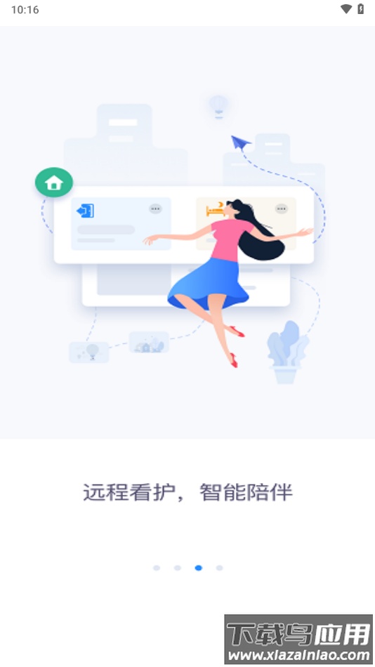 安居家园plus下载截图1