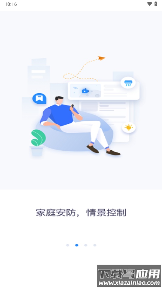 安居家园plus下载截图2