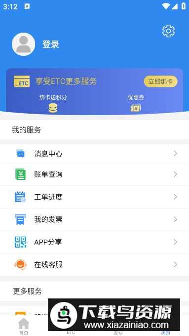 湖南高速通app安卓版最新版截图1