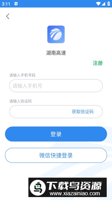 湖南高速通app安卓版最新版截图2