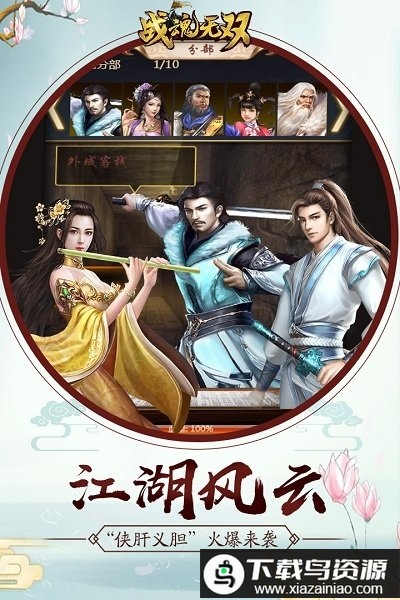 战魂无双九游版最新版截图2