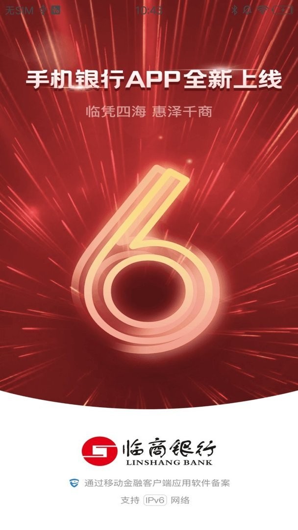 临商银行最新版截图2