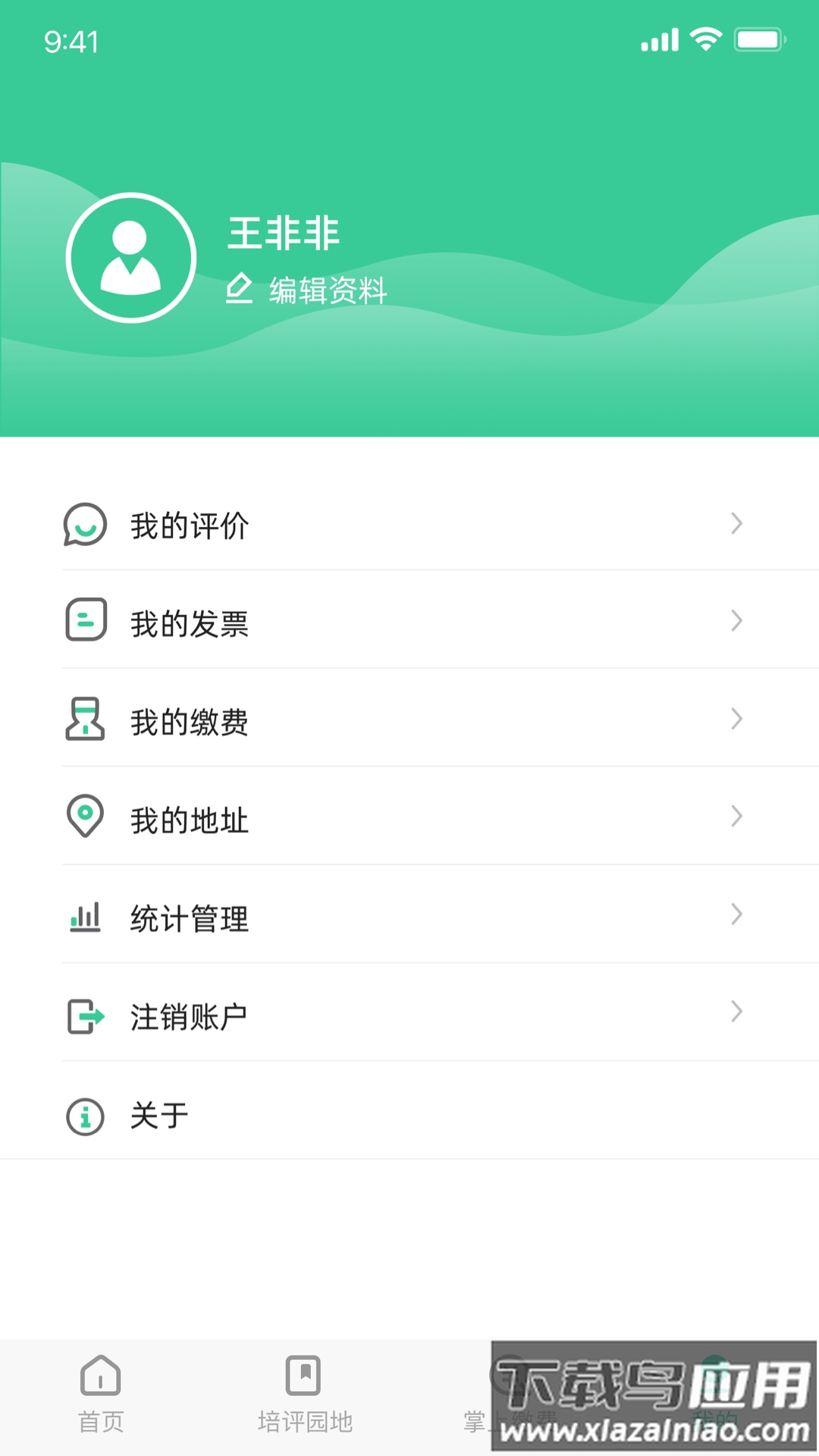 苏能英才APP截图1
