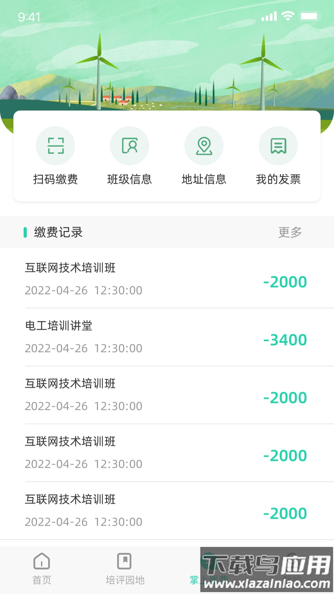 苏能英才APP截图4