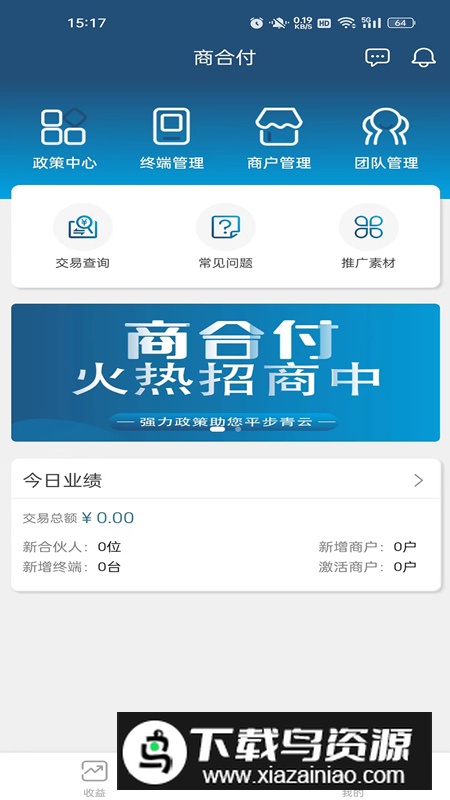 商合付收银软件最新版截图4