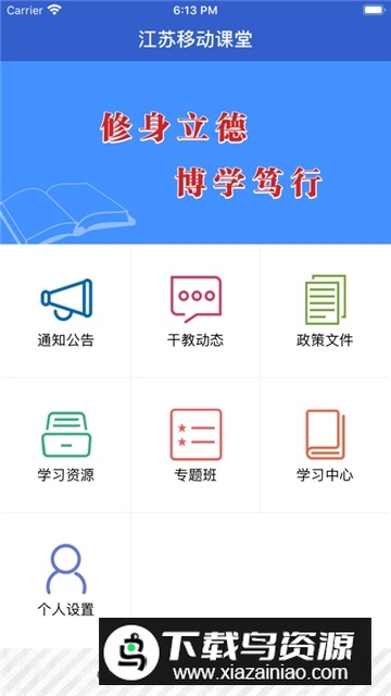 江苏移动课堂手机客户端官方版最新版截图1