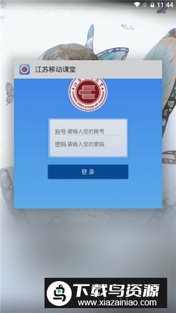 江苏移动课堂手机客户端官方版最新版截图4