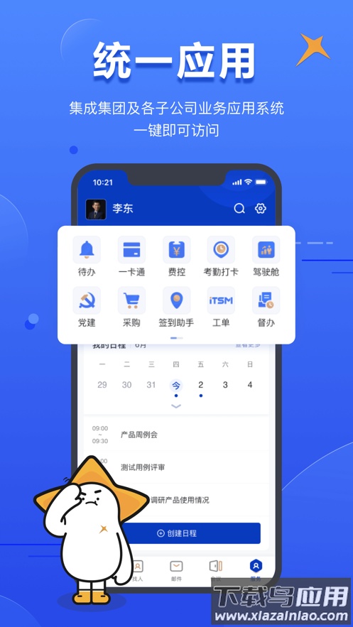 智慧财信app下载安装截图2