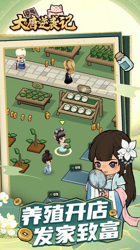 大唐逆袭记内置菜单版截图3