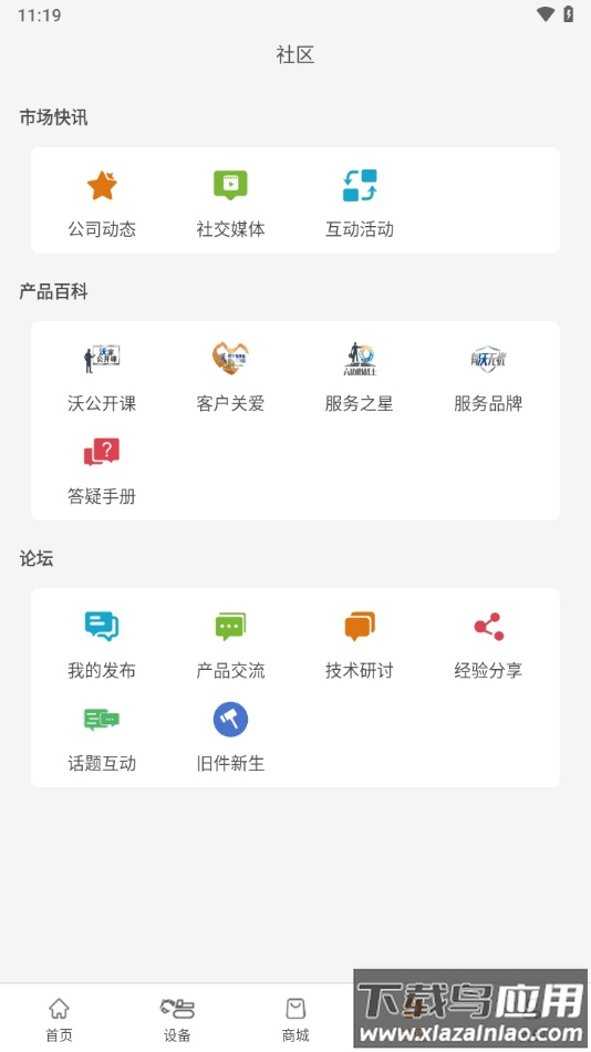 沃尔沃建筑设备APP下载最新版截图1