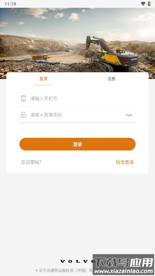 沃尔沃建筑设备APP下载最新版截图2