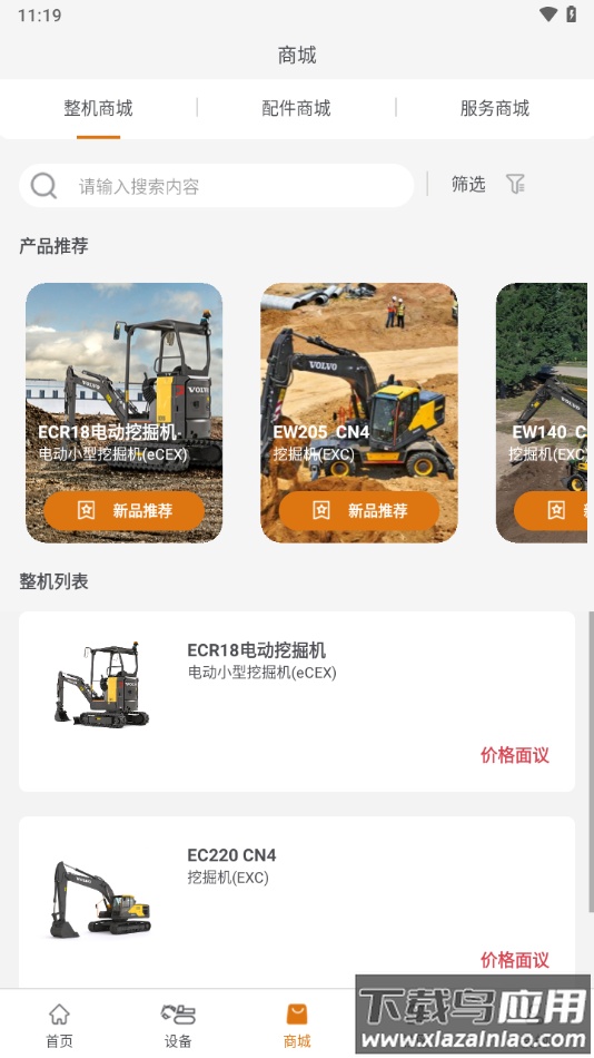 沃尔沃建筑设备APP下载最新版截图3