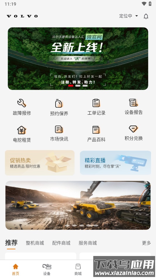 沃尔沃建筑设备APP下载最新版截图4