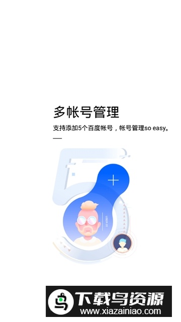 百度帐号管家客户端2025最新版最新版截图2