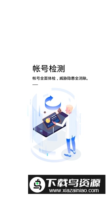 百度帐号管家客户端2025最新版最新版截图3