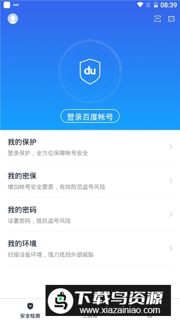 百度帐号管家客户端2025最新版最新版截图4
