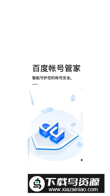 百度帐号管家客户端2025最新版最新版截图5