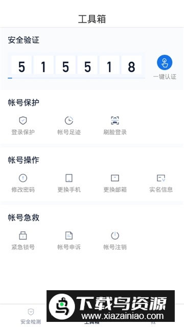百度帐号管家客户端2025最新版最新版截图6