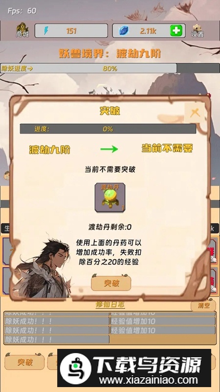 挂机打怪来修仙游戏手机版最新版截图2