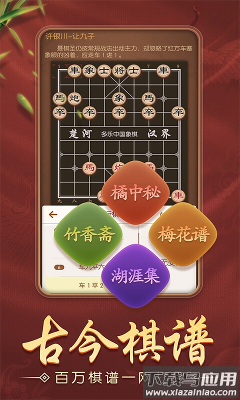 多乐中国象棋下载截图2