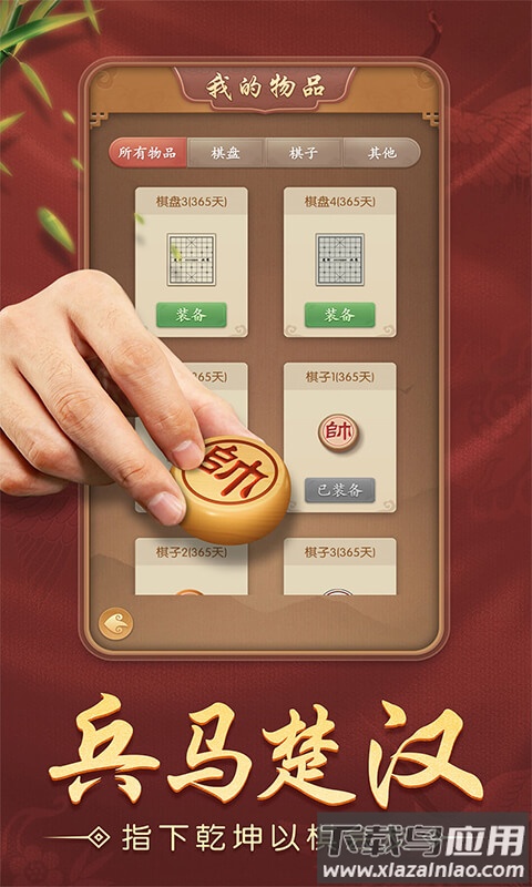 多乐中国象棋下载截图3