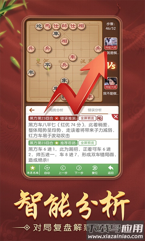 多乐中国象棋下载截图4