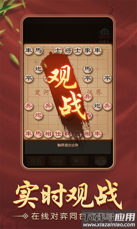 多乐中国象棋下载截图5