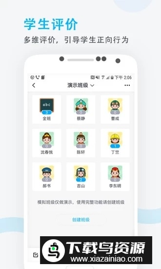 优教信使郑州优教班班通app截图1