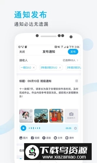优教信使郑州优教班班通app截图2