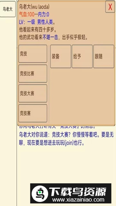 武道洪荒录手游新版本最新版截图1