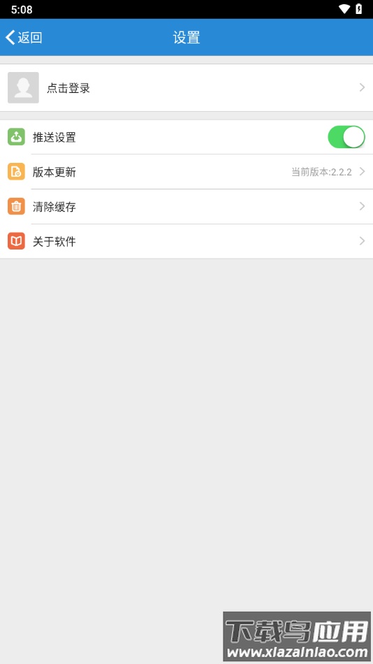 南交院移动校园下载app截图2