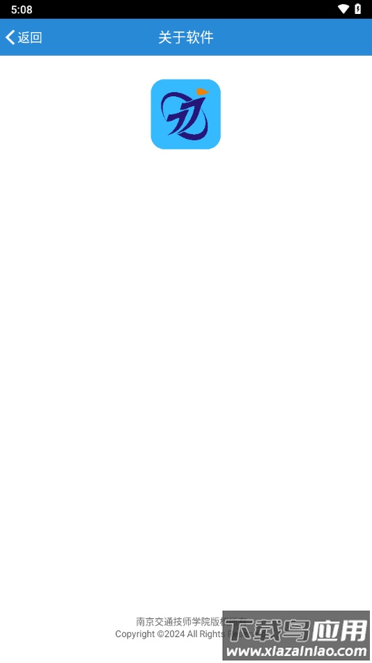 南交院移动校园下载app截图3